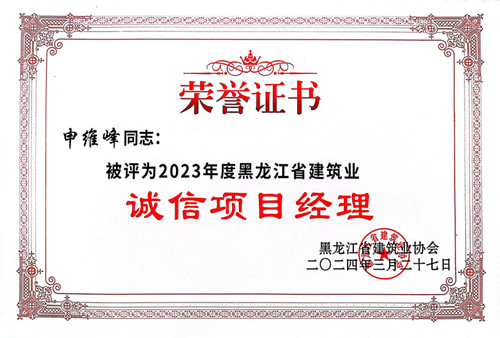 誠信項目經理申維峰.jpg