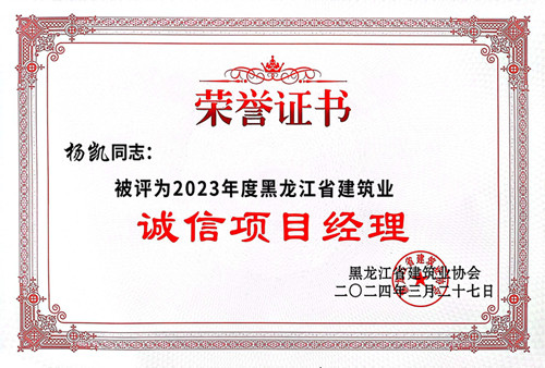 誠信項目經理楊凱.jpg